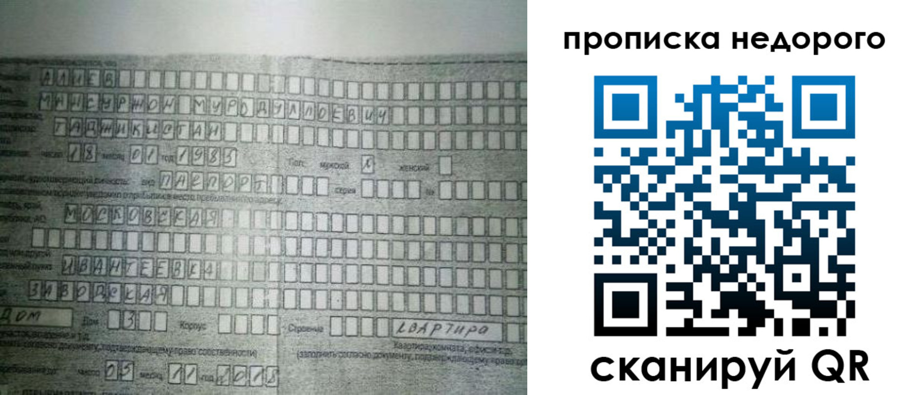 прописка законно в Старом Осколе