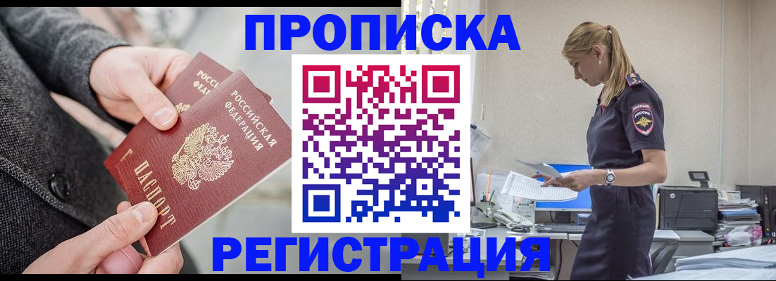 где прописаться в Старом Осколе