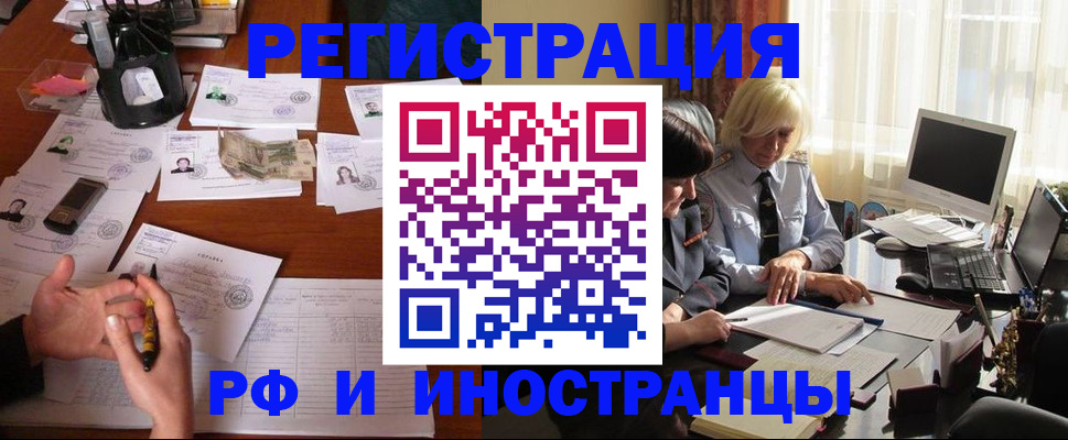купить прописку в Старом Осколе