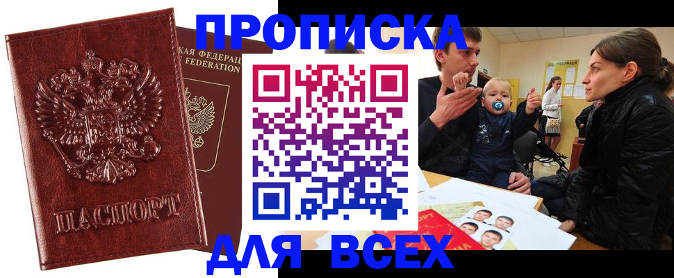 прописка паспорт в Старом Осколе