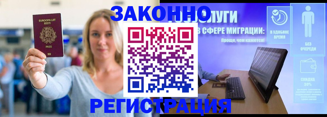 прописка в Старом Осколе