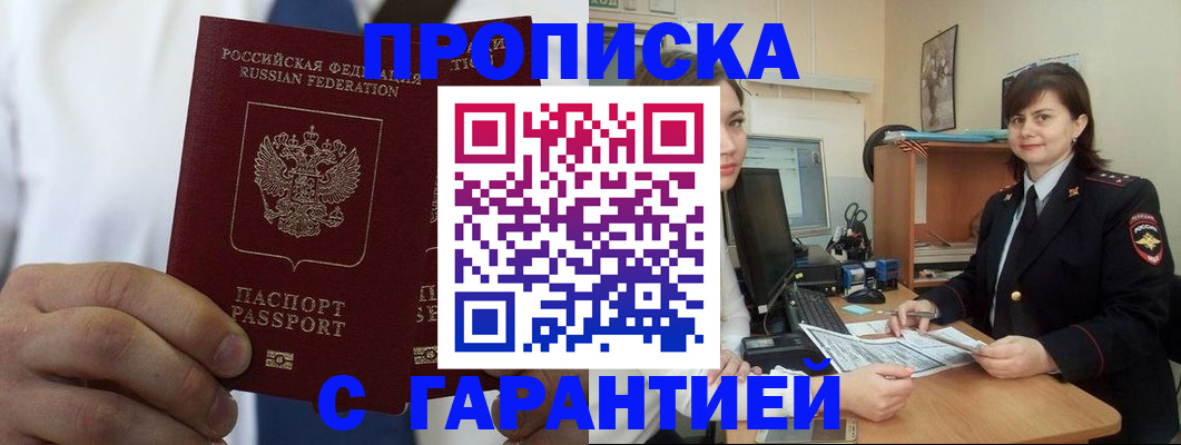 временная регистрация для всех в Старом Осколе