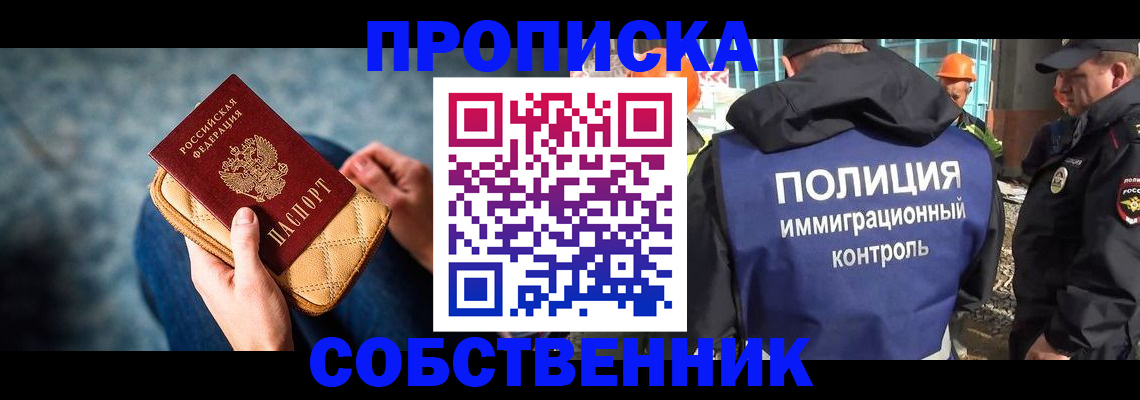временная прописка в Старом Осколе