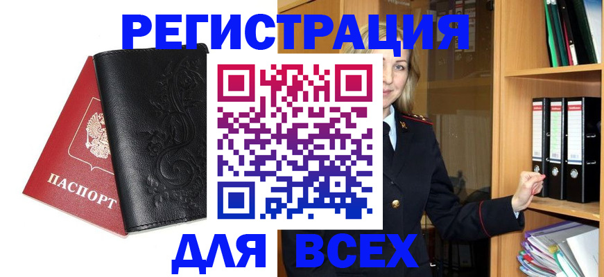 временная регистрация для всех в Старом Осколе