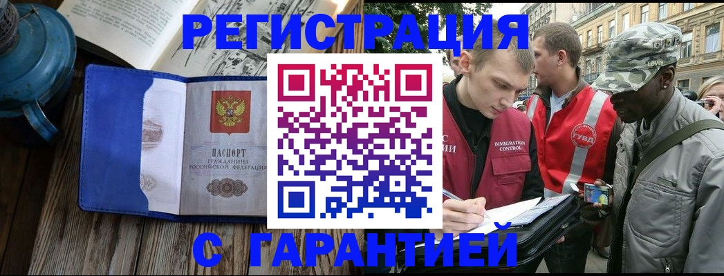 временная прописка в Старом Осколе