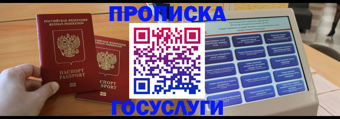 временная регистрация собственник в Старом Осколе