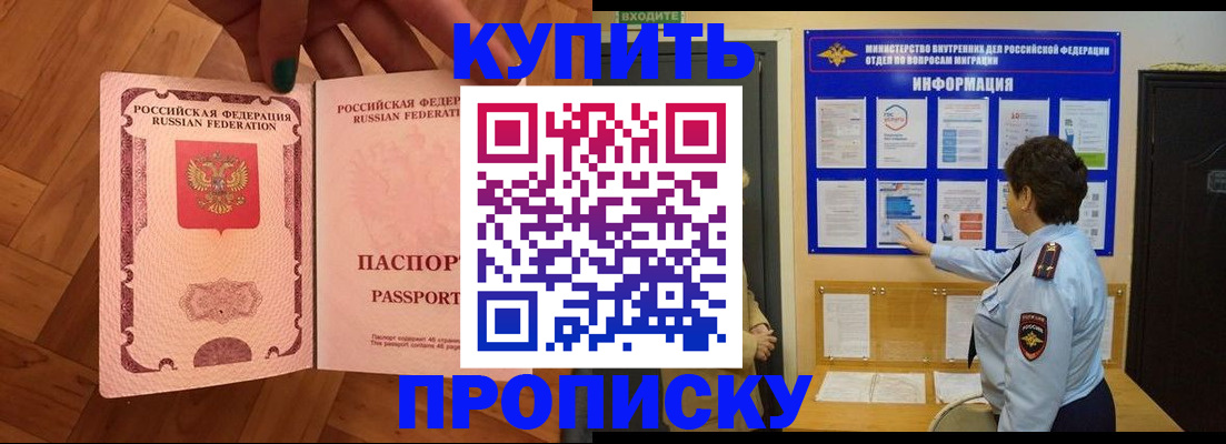 прописка регистрация в Старом Осколе